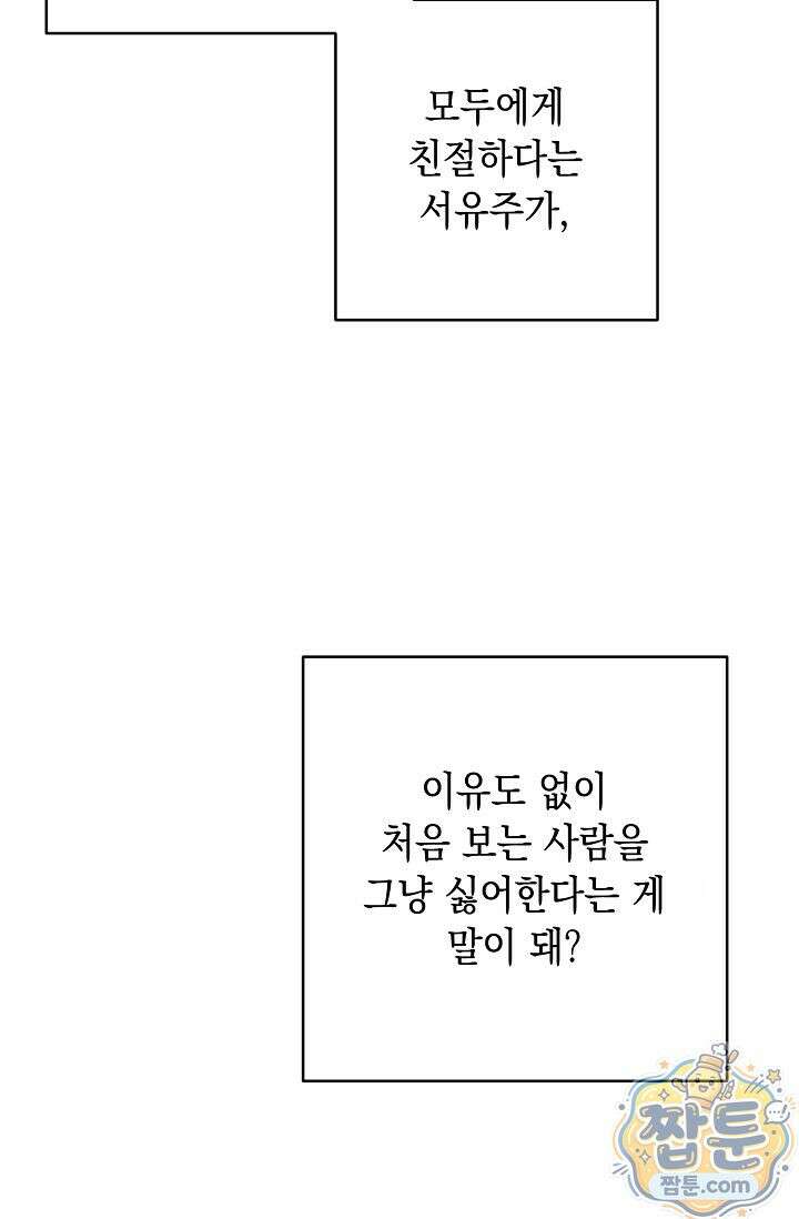 심술의 끝은 순정 6화 24