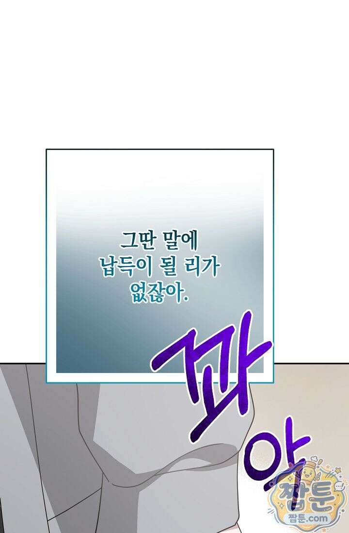 심술의 끝은 순정 6화 25