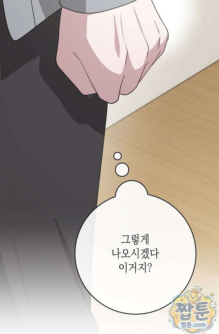 심술의 끝은 순정 6화 26