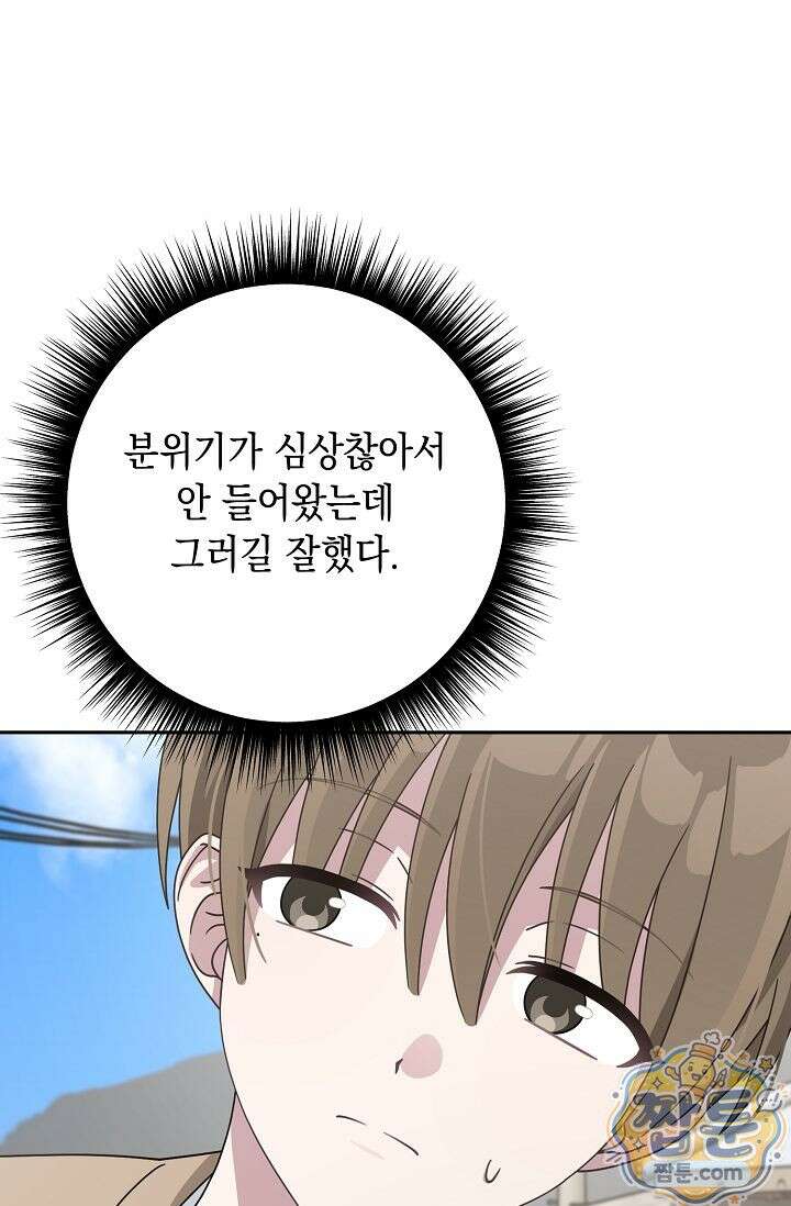 심술의 끝은 순정 6화 28