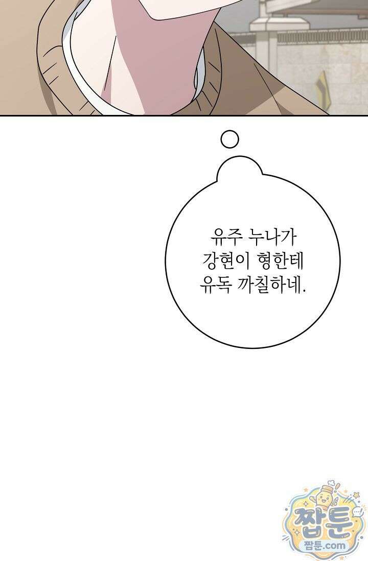 심술의 끝은 순정 6화 29