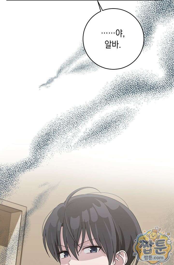 심술의 끝은 순정 6화 31