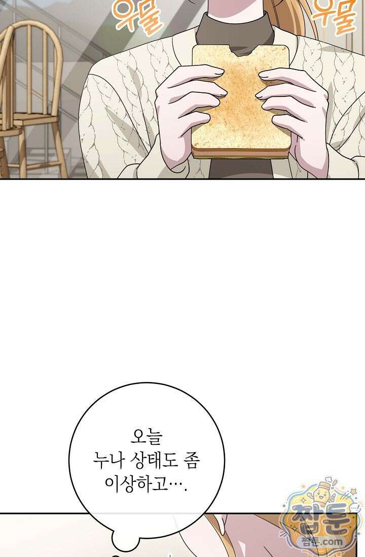 심술의 끝은 순정 6화 38