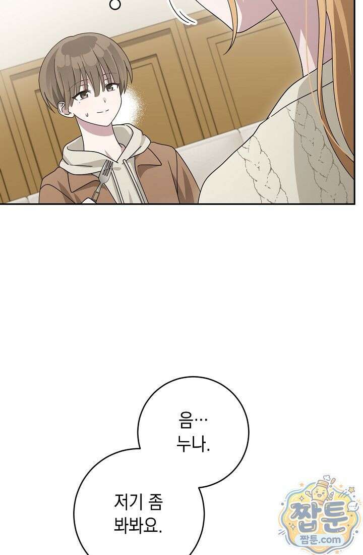 심술의 끝은 순정 6화 39