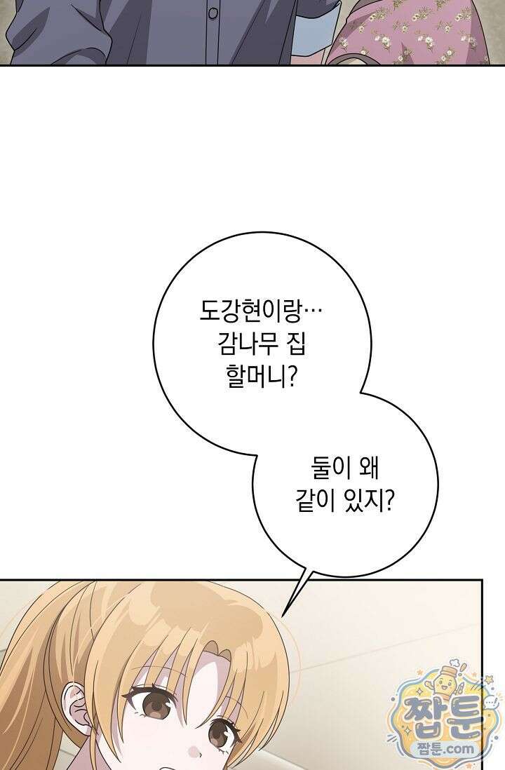 심술의 끝은 순정 6화 43