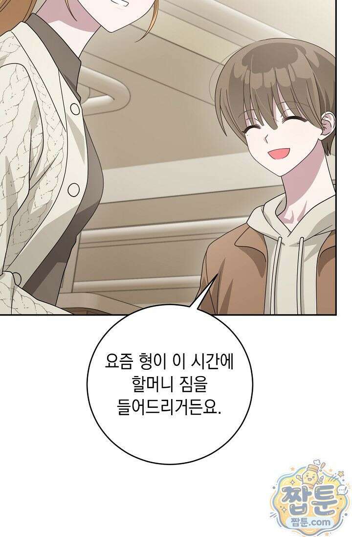 심술의 끝은 순정 6화 44