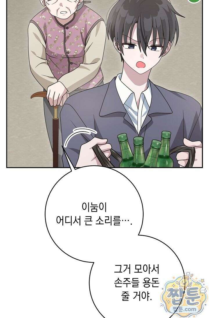 심술의 끝은 순정 6화 46