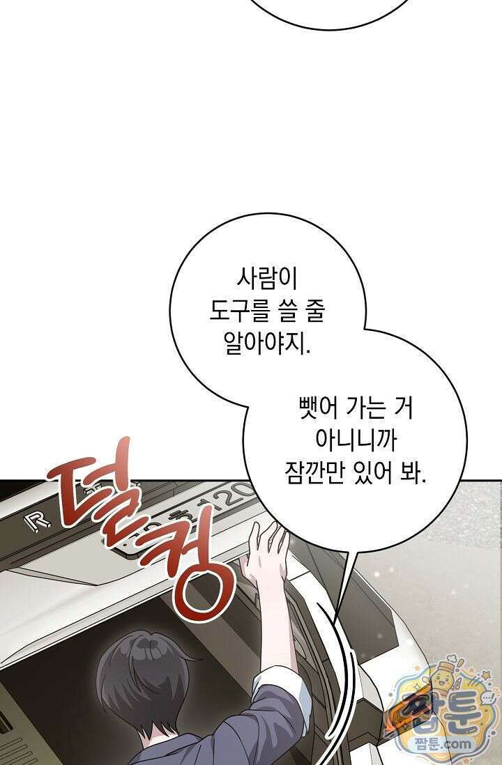 심술의 끝은 순정 6화 47