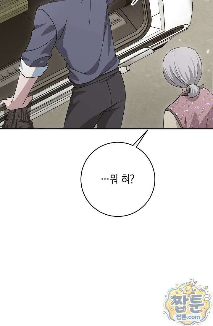 심술의 끝은 순정 6화 48
