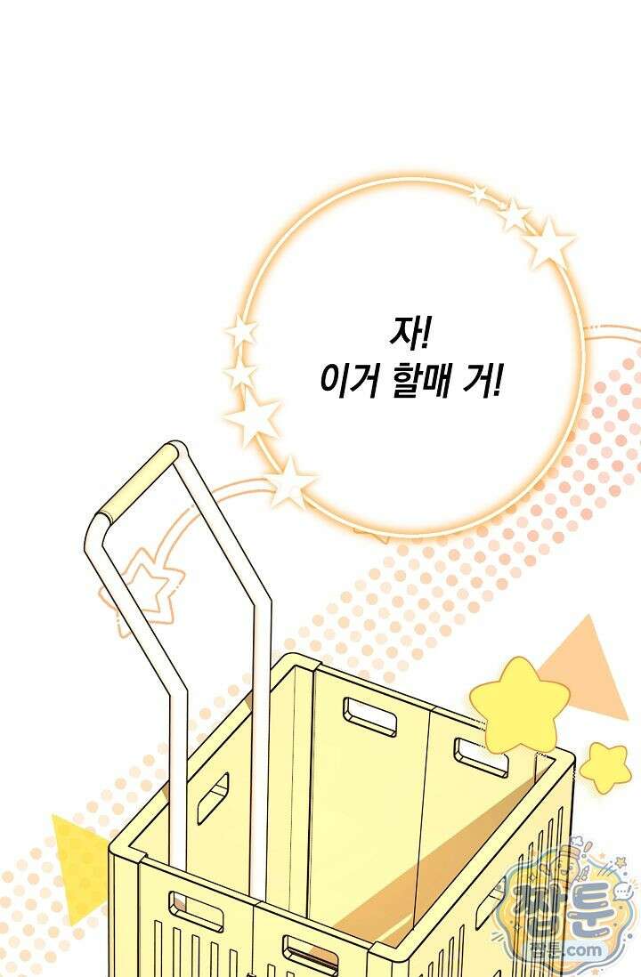 심술의 끝은 순정 6화 50
