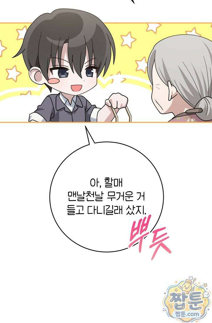 심술의 끝은 순정 6화 52