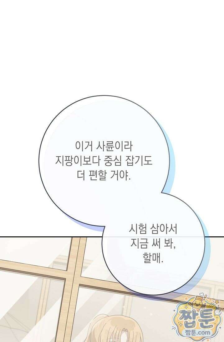심술의 끝은 순정 6화 53