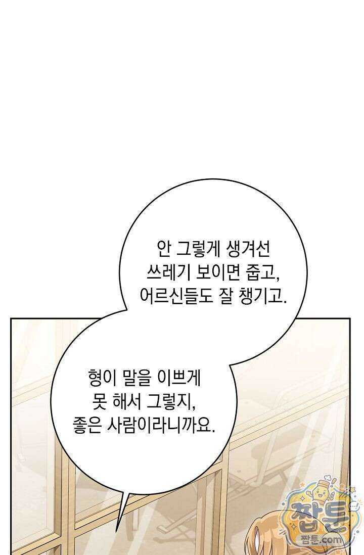 심술의 끝은 순정 6화 56