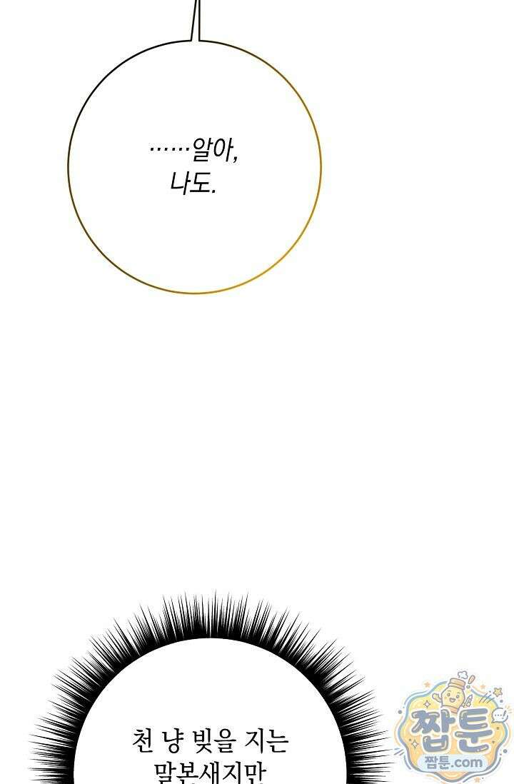 심술의 끝은 순정 6화 59