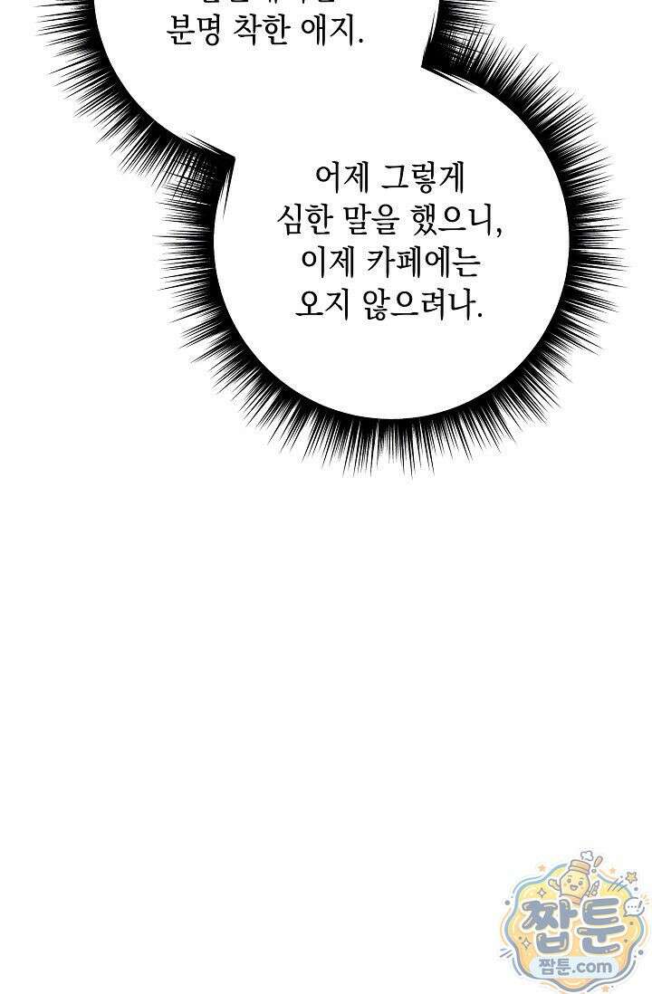 심술의 끝은 순정 6화 60