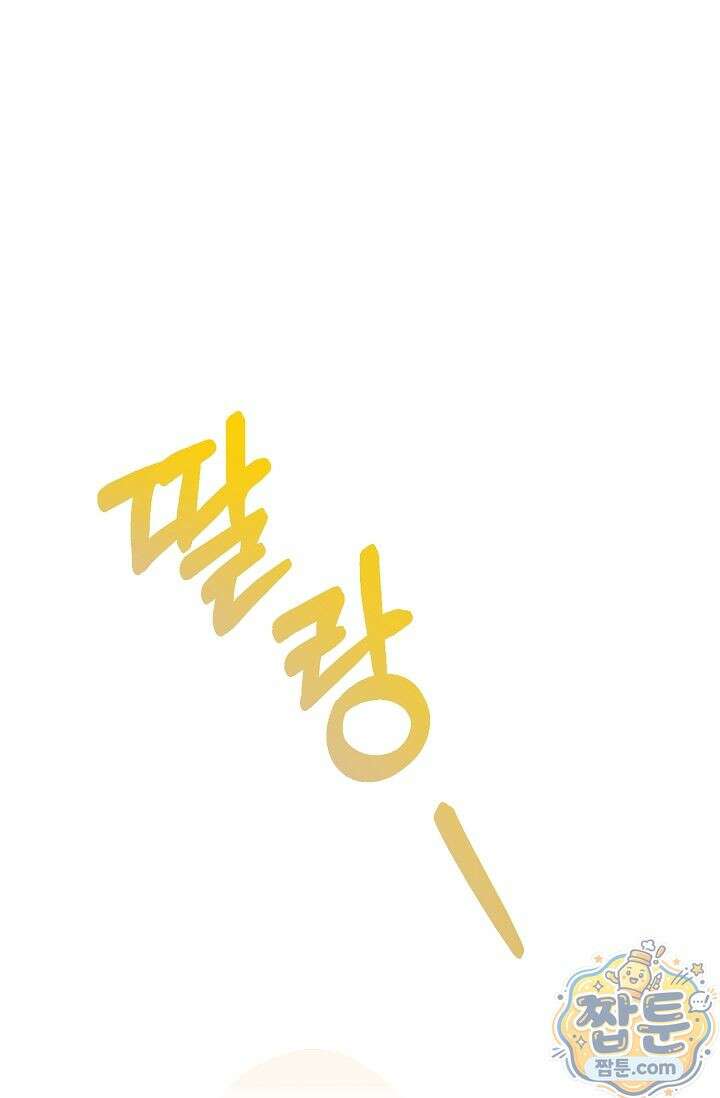 심술의 끝은 순정 6화 61