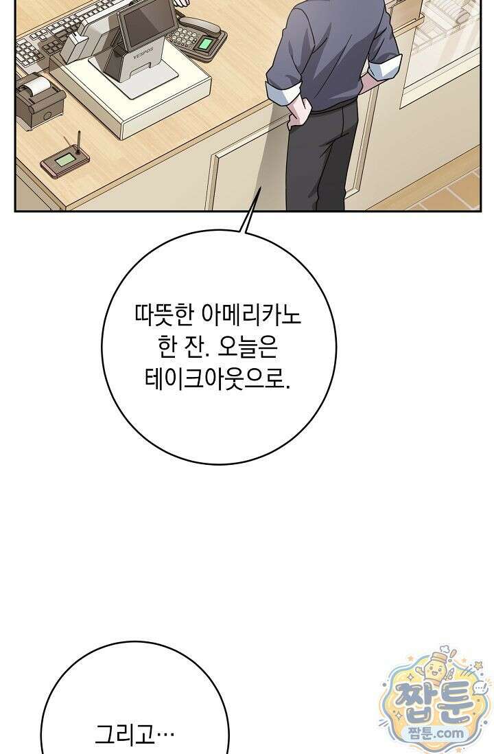 심술의 끝은 순정 6화 65