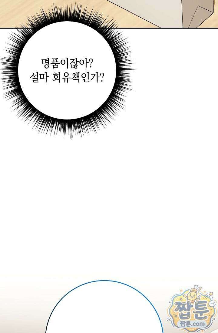 심술의 끝은 순정 6화 68