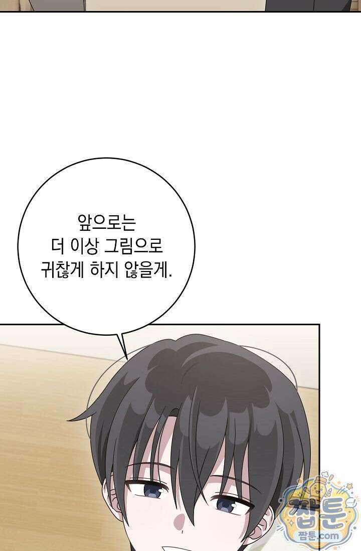 심술의 끝은 순정 6화 70