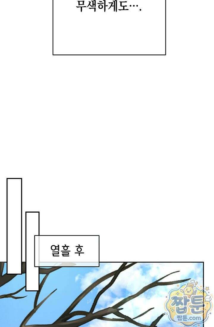 심술의 끝은 순정 6화 74