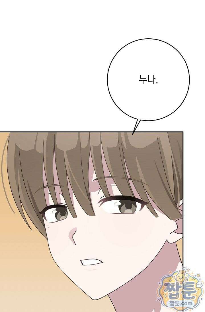 심술의 끝은 순정 6화 77
