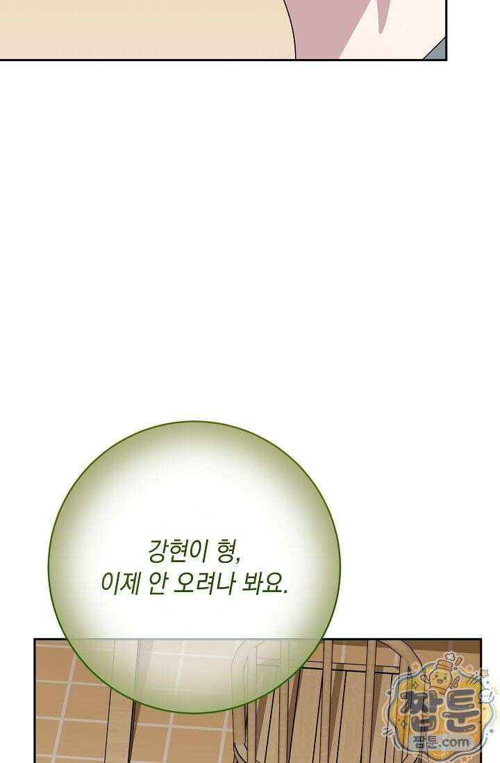 심술의 끝은 순정 6화 78