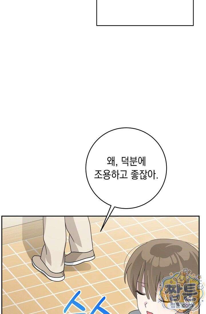 심술의 끝은 순정 6화 80