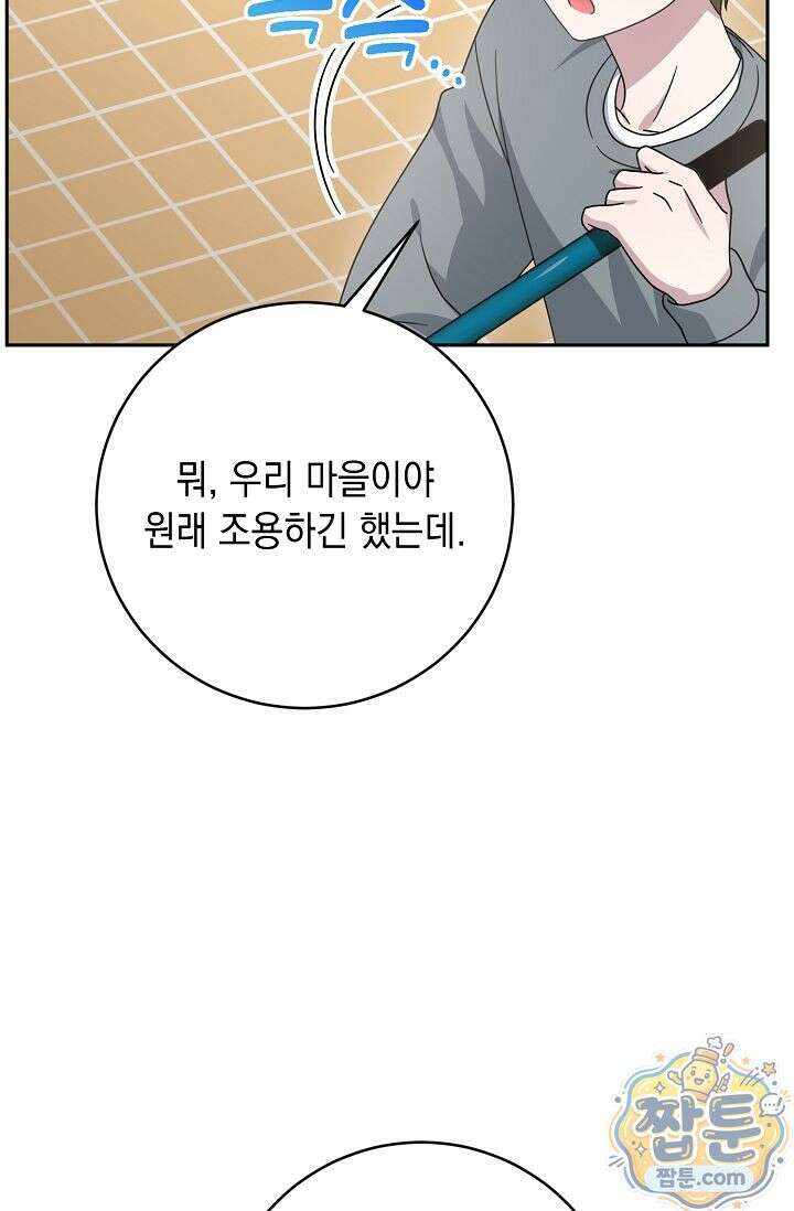 심술의 끝은 순정 6화 81