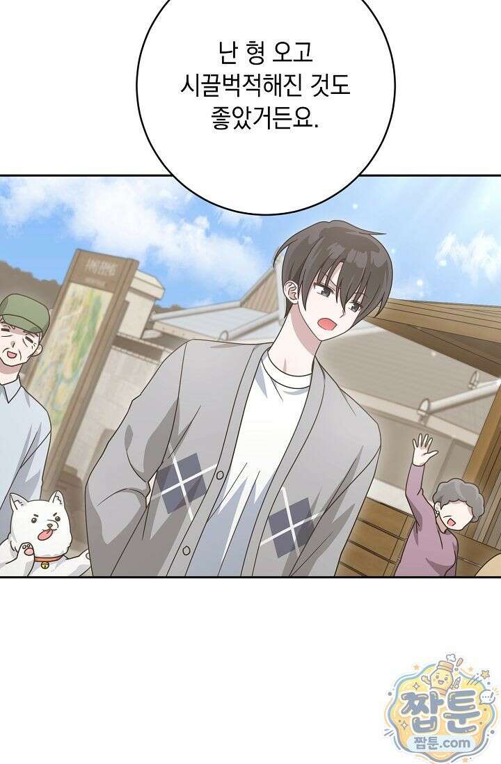 심술의 끝은 순정 6화 82