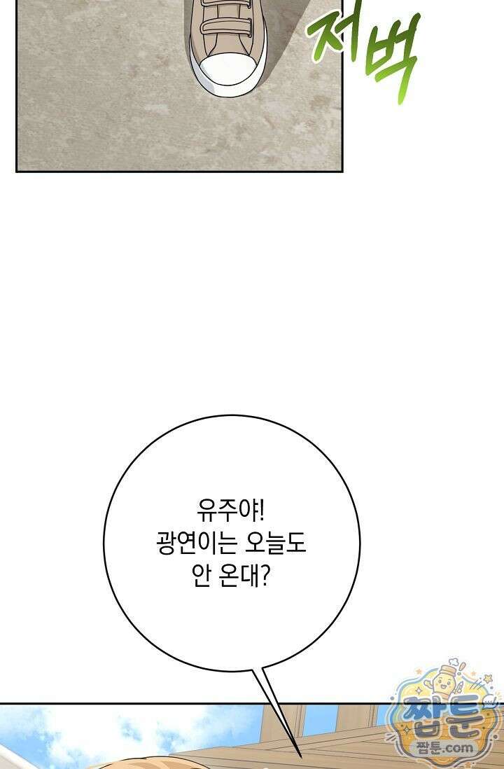 심술의 끝은 순정 6화 86