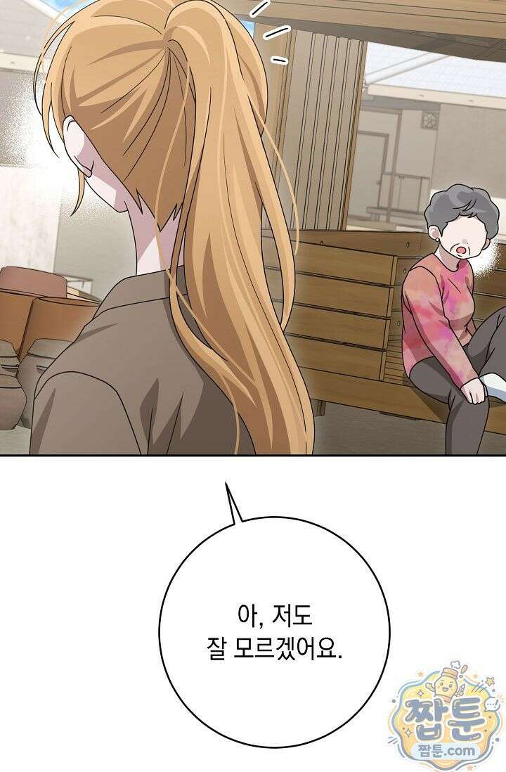 심술의 끝은 순정 6화 87