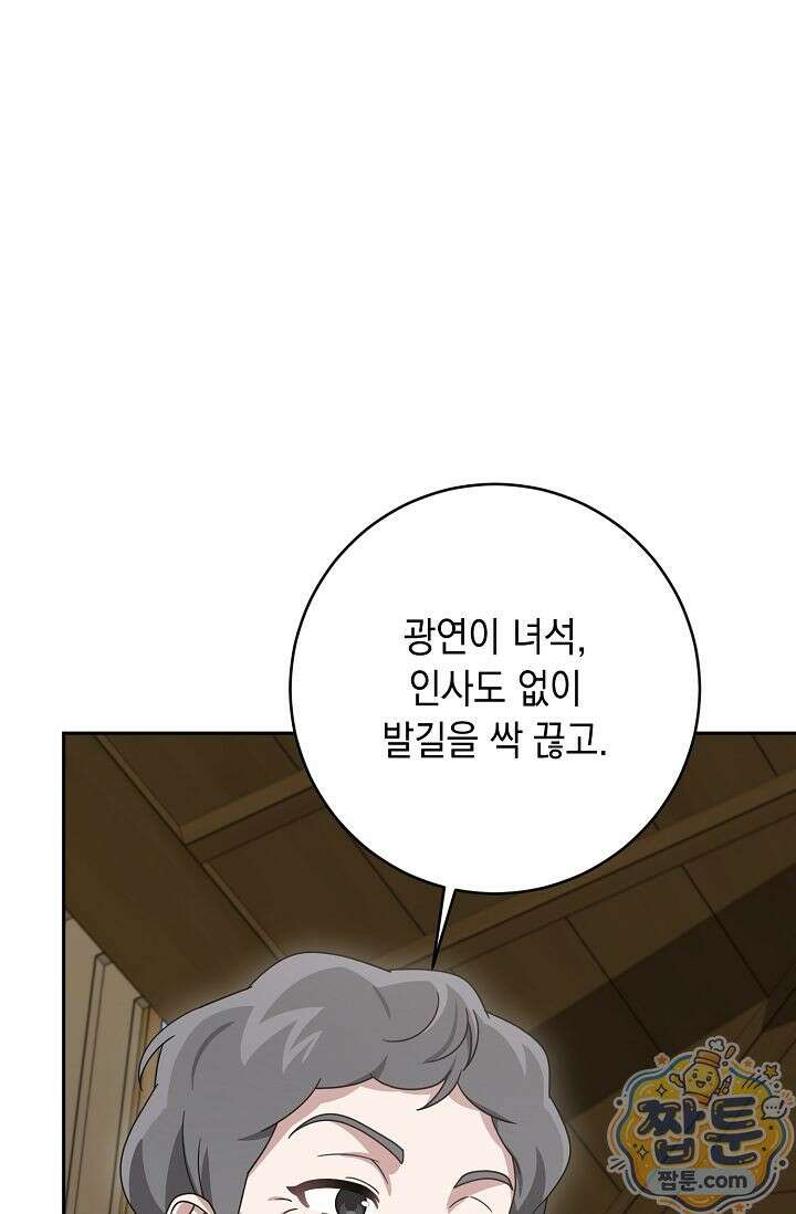 심술의 끝은 순정 6화 88