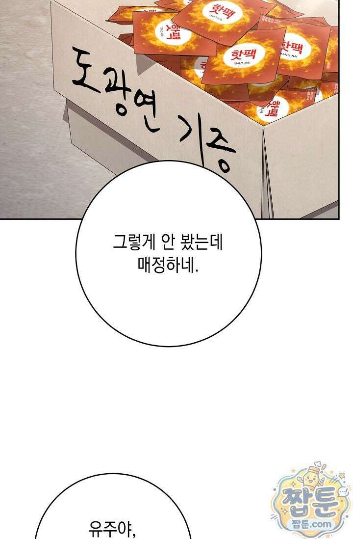 심술의 끝은 순정 6화 90