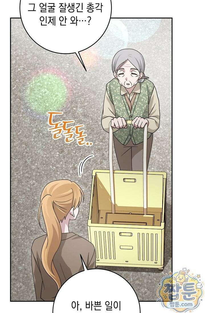 심술의 끝은 순정 6화 91