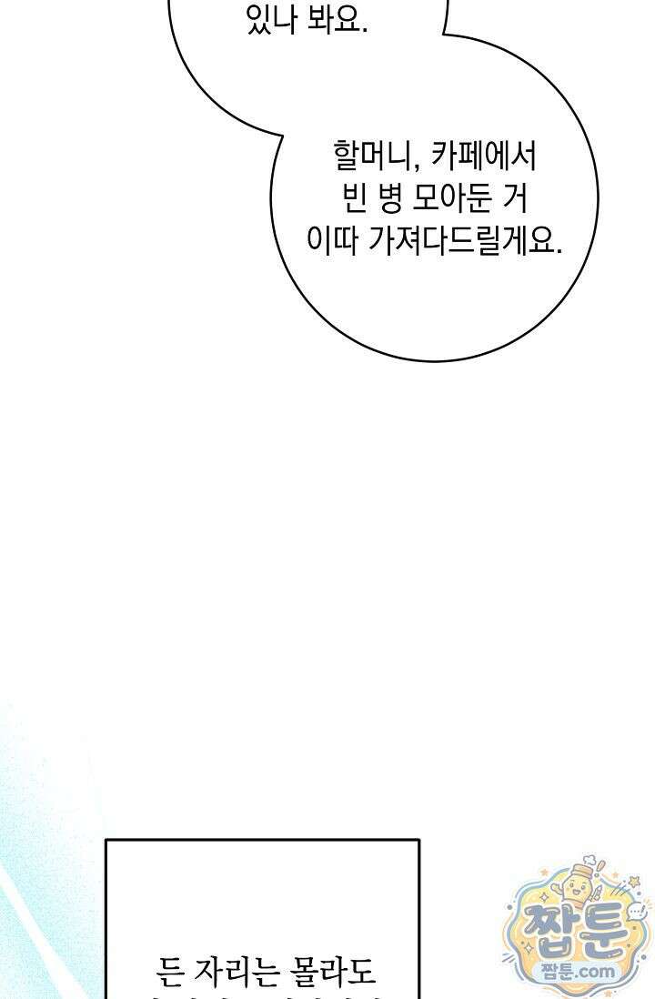 심술의 끝은 순정 6화 92