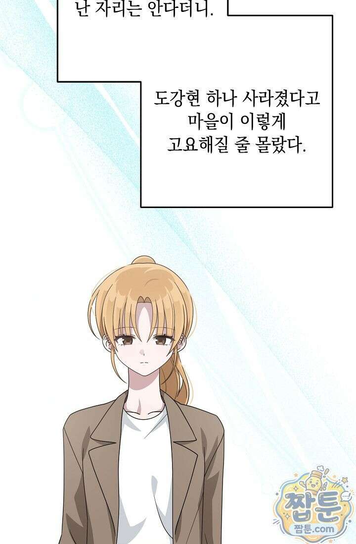심술의 끝은 순정 6화 93