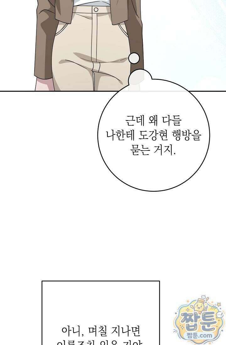 심술의 끝은 순정 6화 94