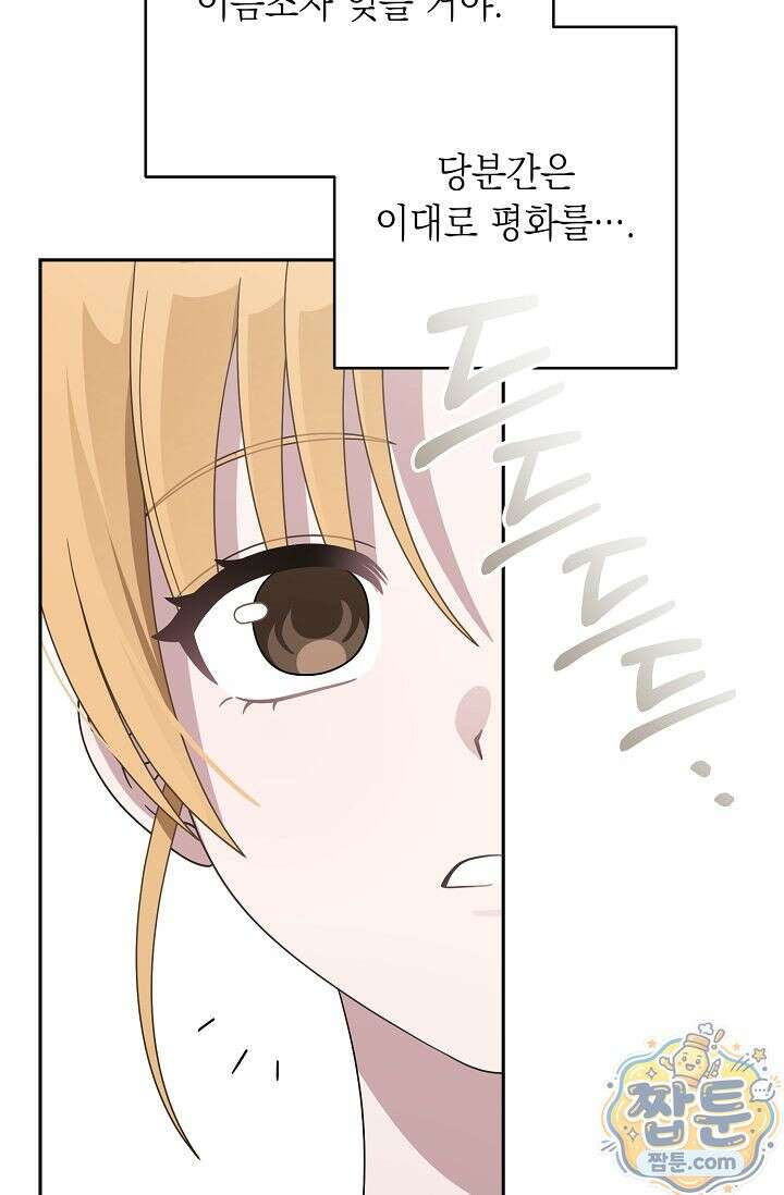 심술의 끝은 순정 6화 95