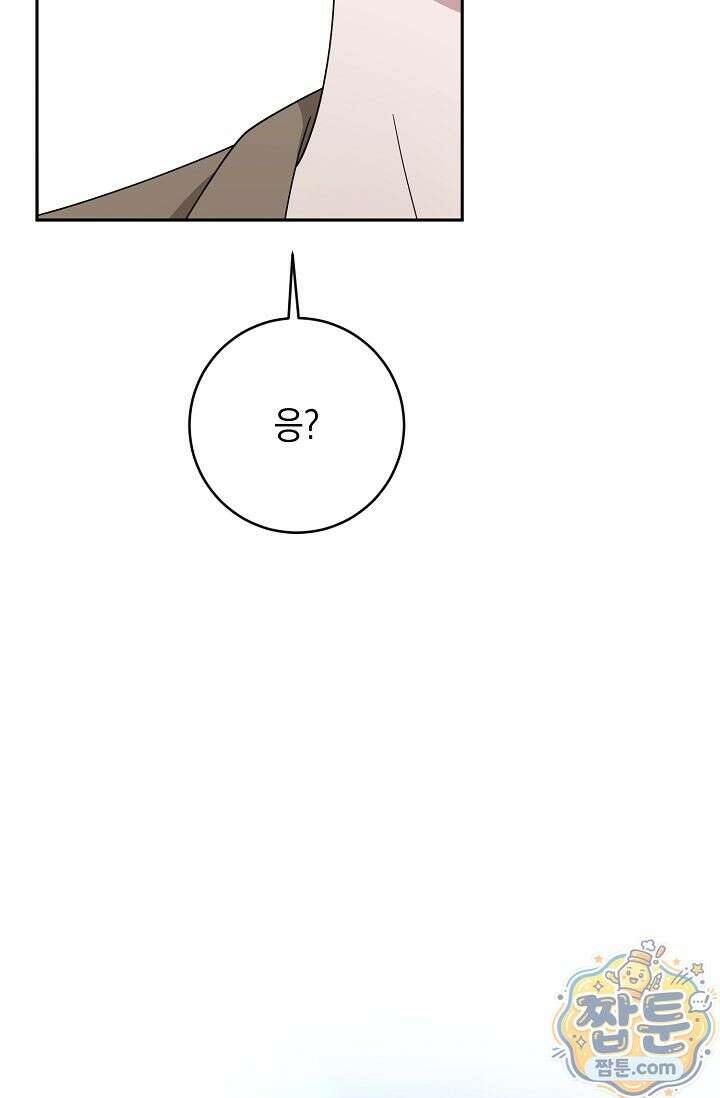 심술의 끝은 순정 6화 96