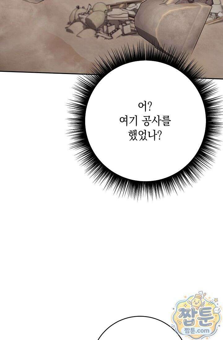 심술의 끝은 순정 6화 98