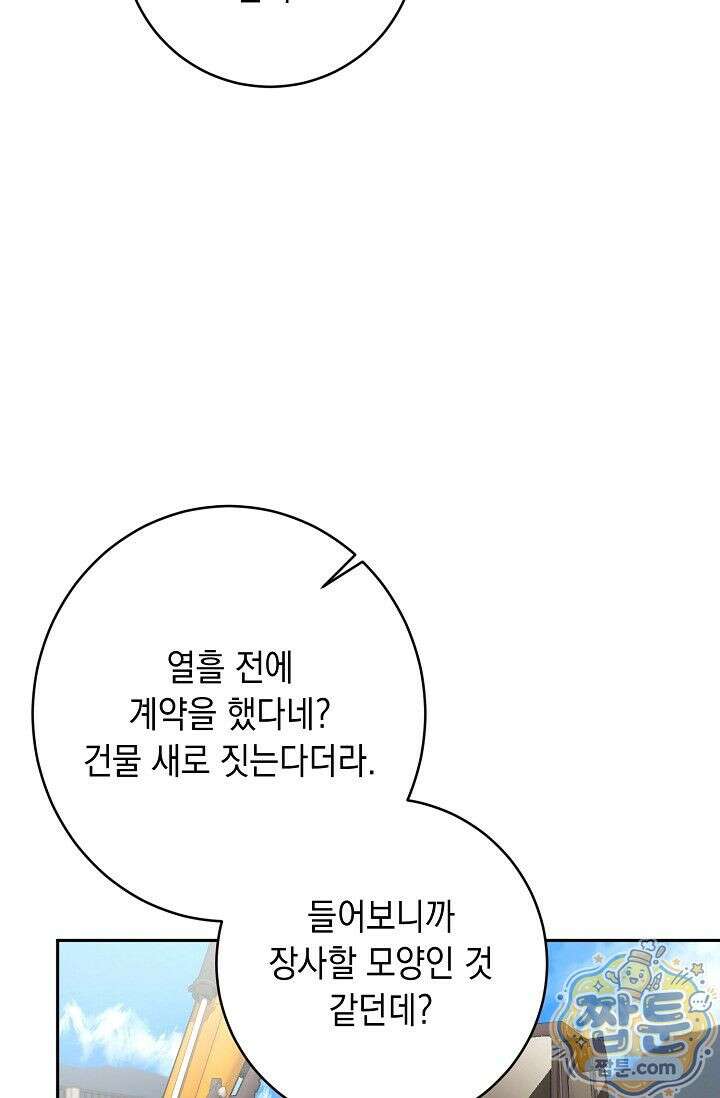 심술의 끝은 순정 6화 100