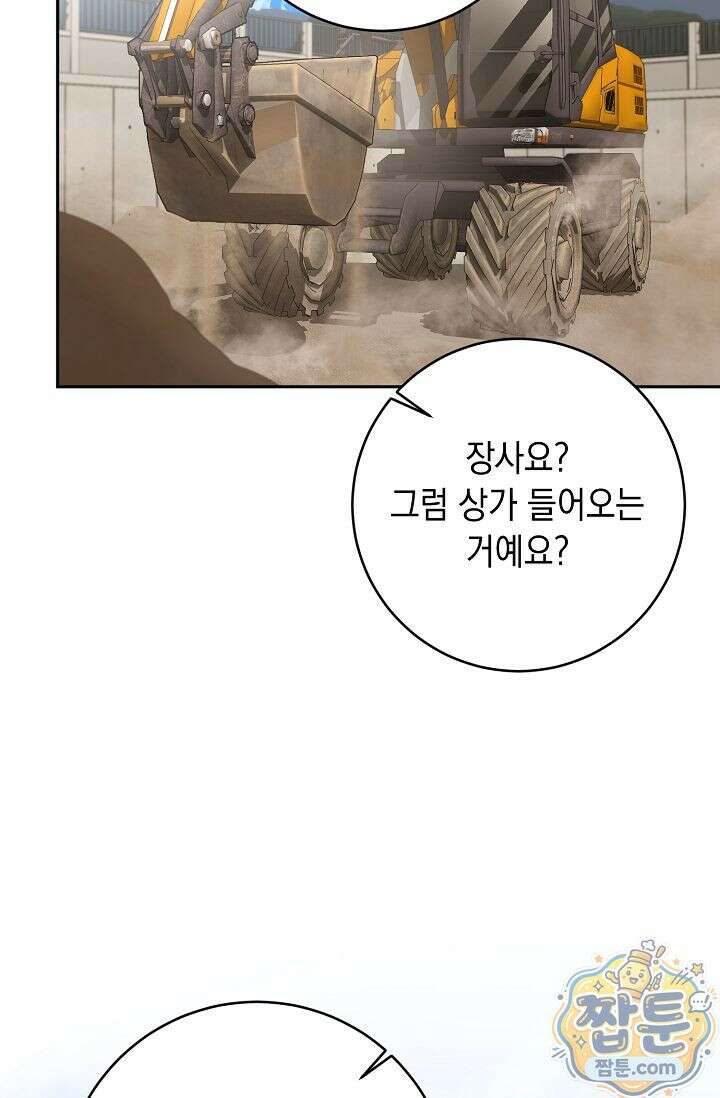 심술의 끝은 순정 6화 101