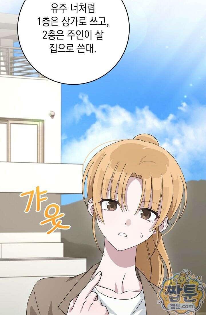 심술의 끝은 순정 6화 102