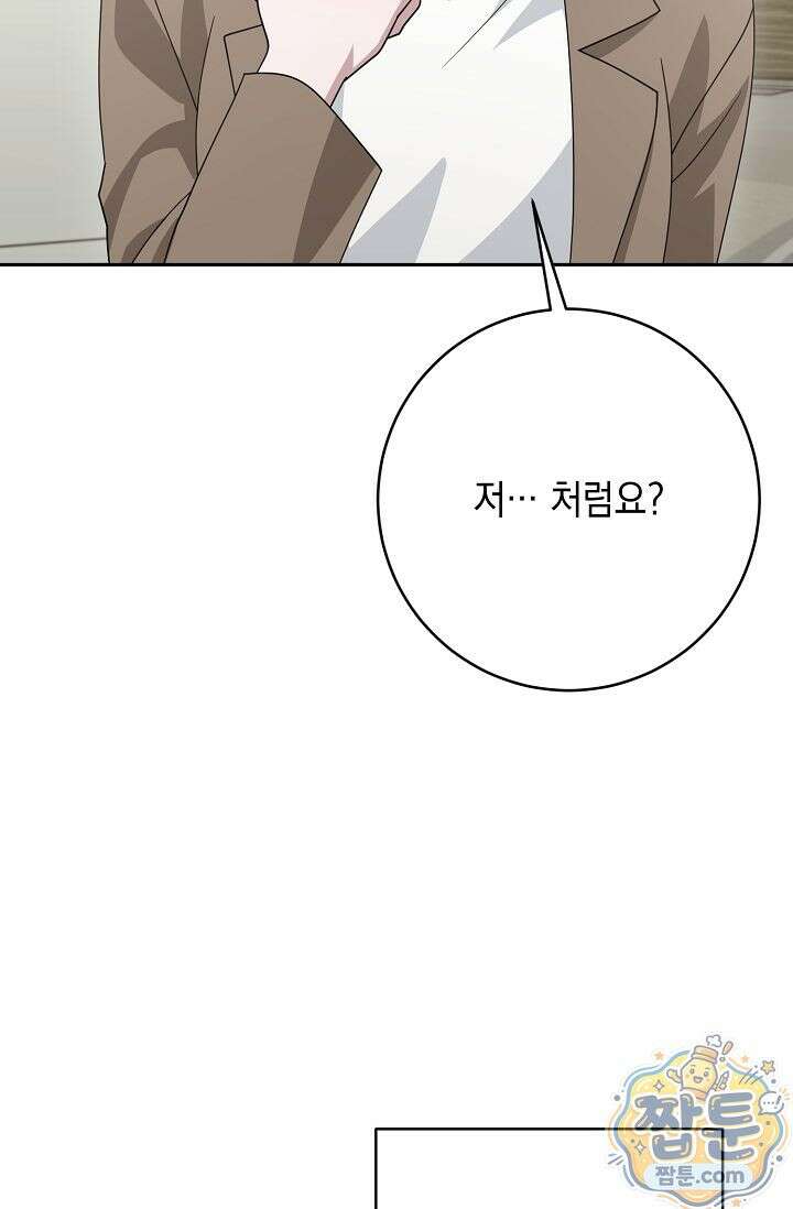심술의 끝은 순정 6화 103