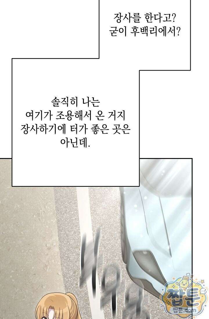 심술의 끝은 순정 6화 104