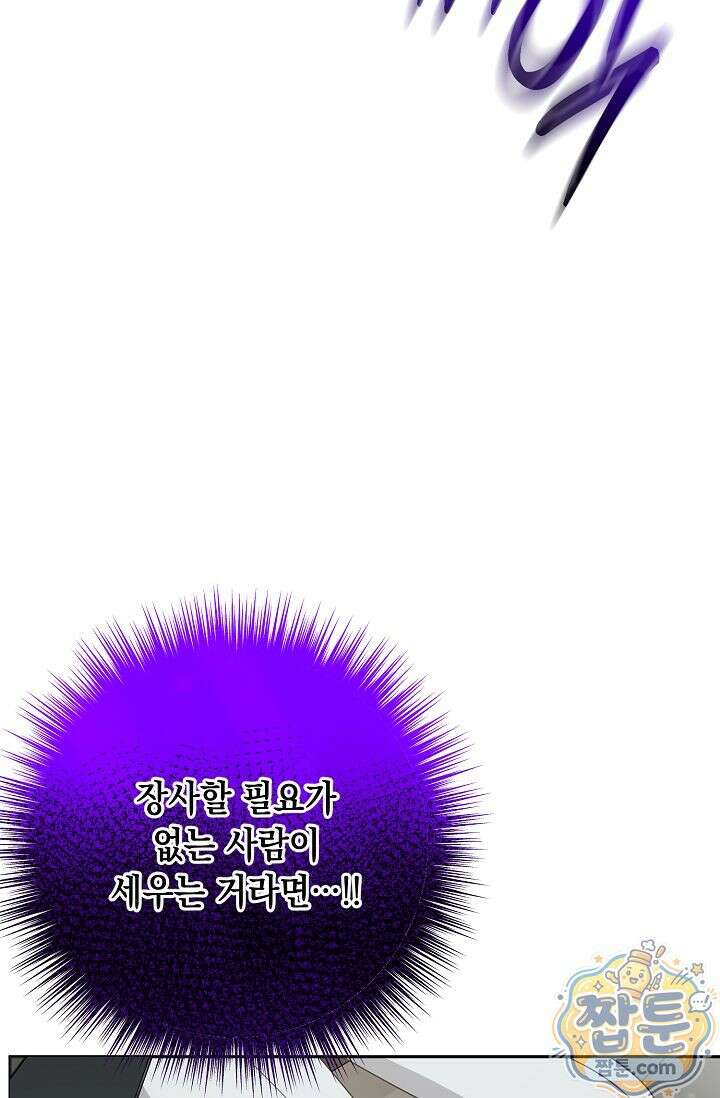 심술의 끝은 순정 6화 107