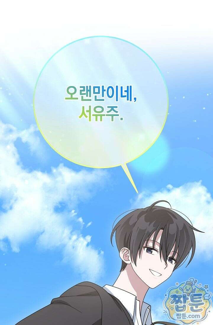 심술의 끝은 순정 6화 109