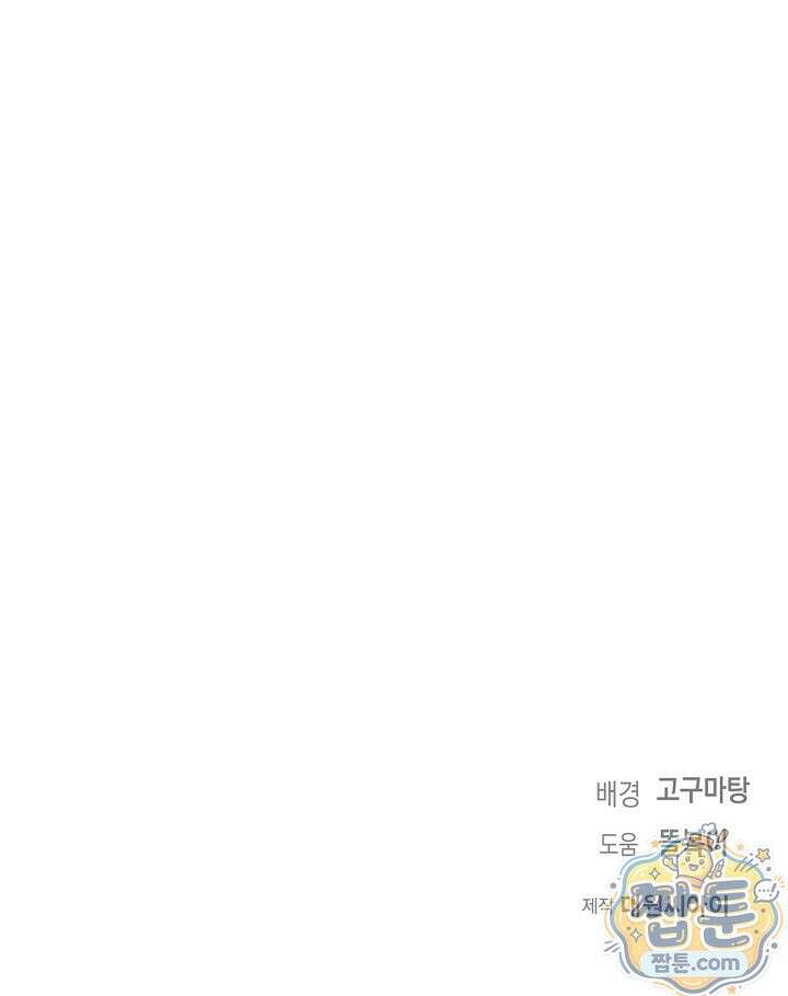 심술의 끝은 순정 6화 111