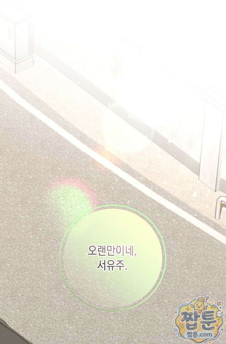 심술의 끝은 순정 7화 1