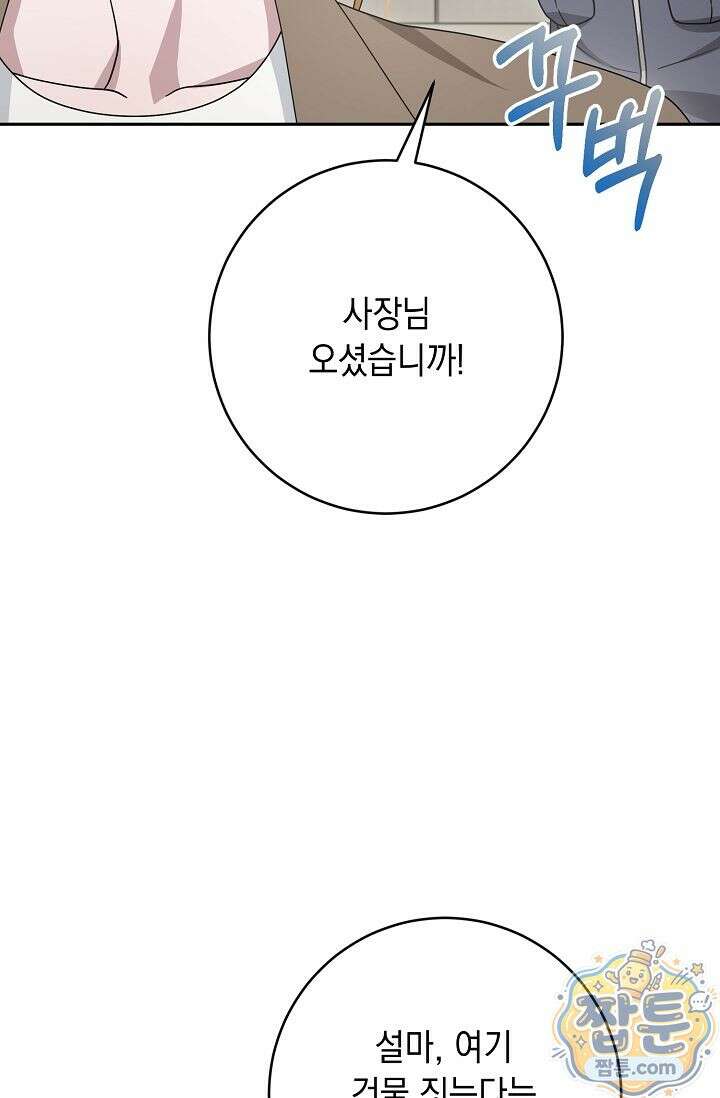 심술의 끝은 순정 7화 4